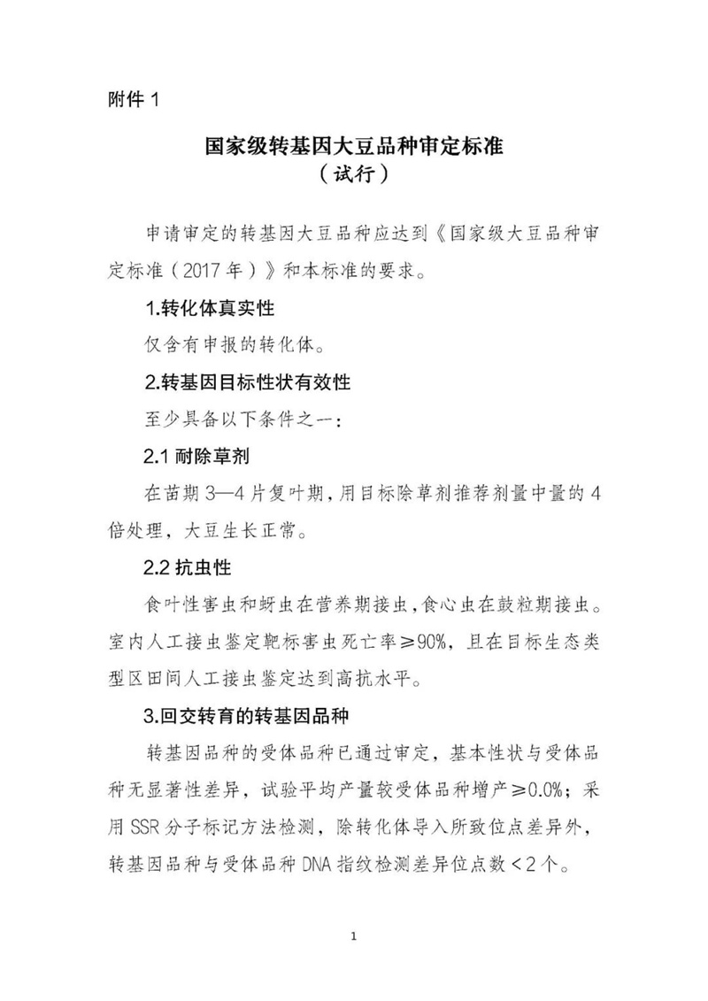 兩項國家級審定標(biāo)準(zhǔn)印發(fā)(圖1)
