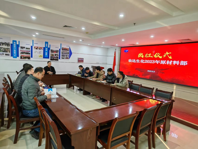 威武出征，有我必勝！——農(nóng)達生化2023年銷售團隊出征儀式(圖3)