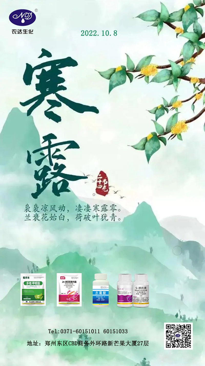 寒露話農(nóng)事(圖1) 寒露話農(nóng)事(圖1)