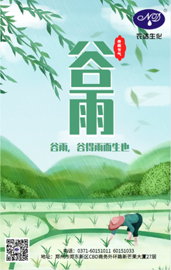 谷雨話農(nóng)時(圖1) 谷雨話農(nóng)時(圖1)