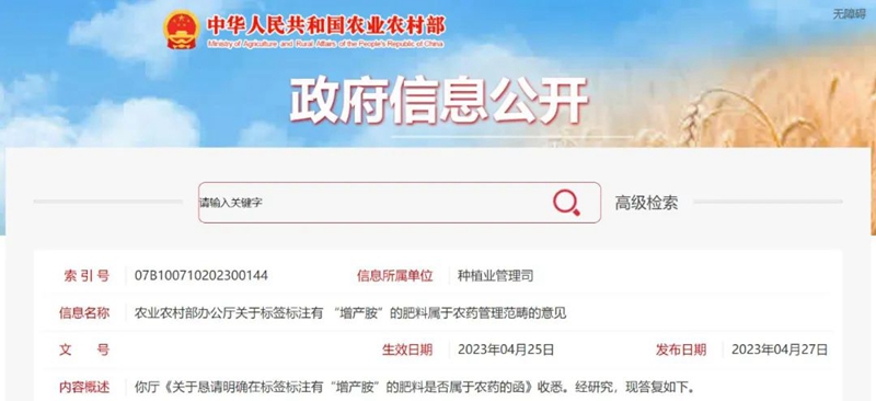 注意:標注有 “增產胺”的肥料屬于農藥管理范疇!(圖1) 注意:標注有 “增產胺”的肥料屬于農藥管理范疇!(圖1)