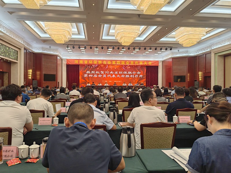 農(nóng)達(dá)生化出席河南省環(huán)保聯(lián)合會第四屆會員代表大會(圖3)