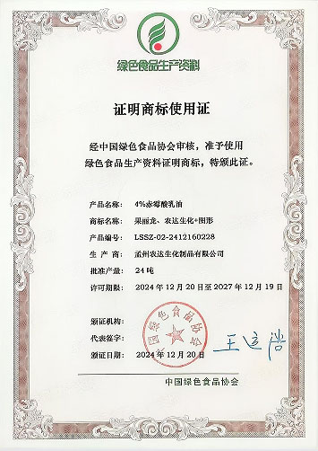 孟州農(nóng)達(dá)四款產(chǎn)品通過(guò)綠色生資標(biāo)識(shí)認(rèn)證(圖1)