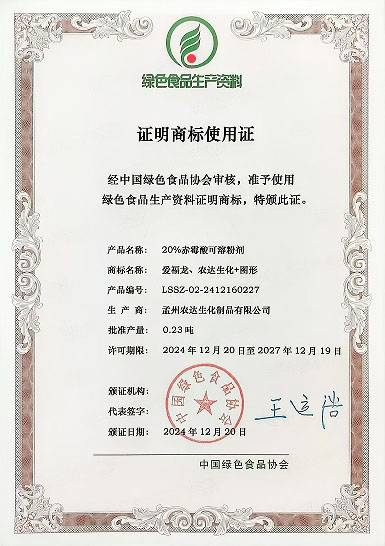 孟州農(nóng)達(dá)四款產(chǎn)品通過(guò)綠色生資標(biāo)識(shí)認(rèn)證(圖2)