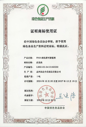 孟州農(nóng)達(dá)四款產(chǎn)品通過(guò)綠色生資標(biāo)識(shí)認(rèn)證(圖3)