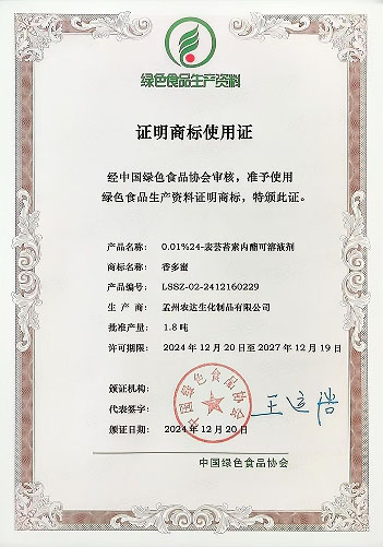 孟州農(nóng)達(dá)四款產(chǎn)品通過(guò)綠色生資標(biāo)識(shí)認(rèn)證(圖4)