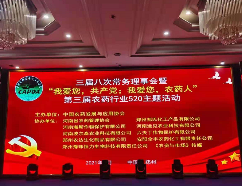 農(nóng)藥行業(yè)520主題活動(dòng)，見證農(nóng)資人的魅力(圖1)