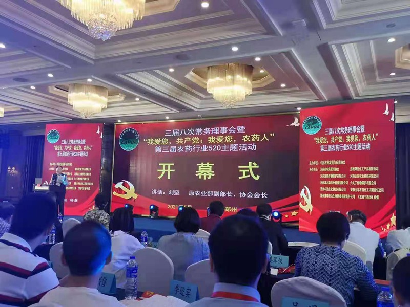 農(nóng)藥行業(yè)520主題活動(dòng)，見證農(nóng)資人的魅力(圖2)