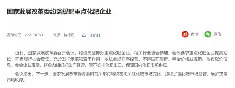 國(guó)家將長(zhǎng)期重點(diǎn)整治農(nóng)資上漲!(圖1) 國(guó)家將長(zhǎng)期重點(diǎn)整治農(nóng)資上漲!(圖1)