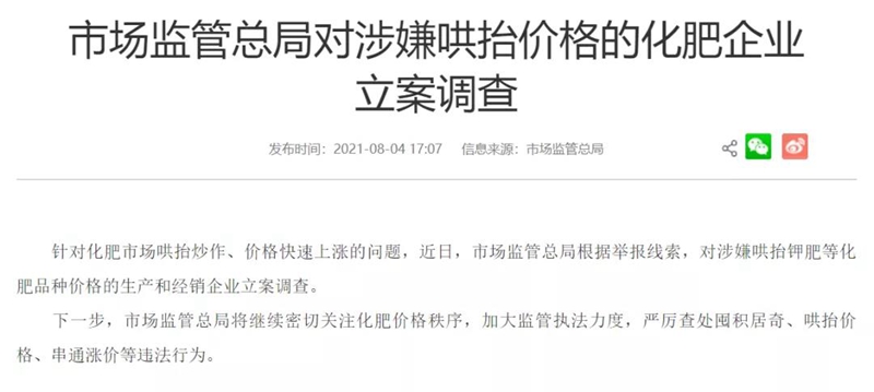 國(guó)家將長(zhǎng)期重點(diǎn)整治農(nóng)資上漲!(圖2) 國(guó)家將長(zhǎng)期重點(diǎn)整治農(nóng)資上漲!(圖2)